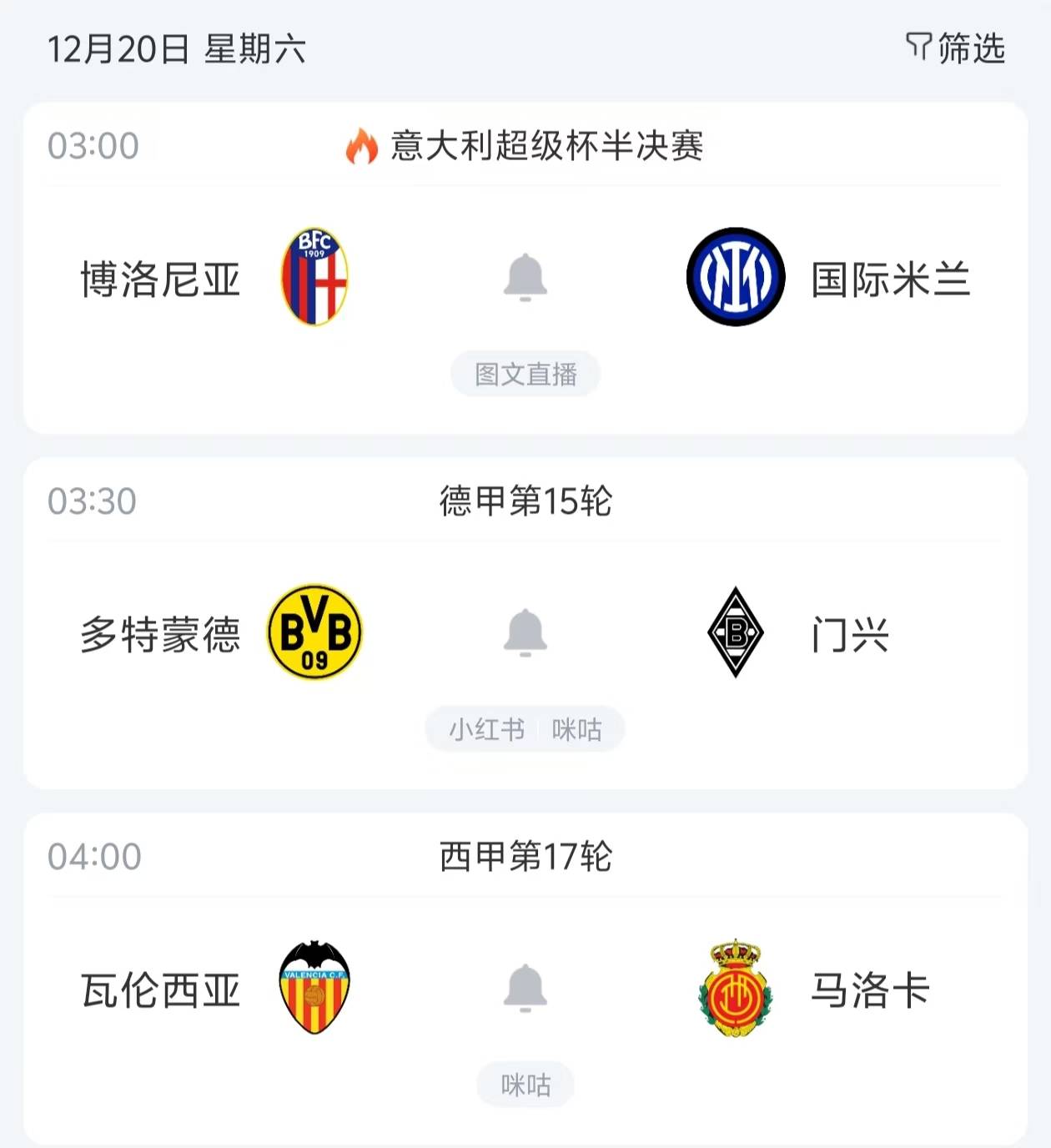 关于德甲赛程吃紧，国际米兰冲刺阶段临场应变，球迷炸锅，赛程密集仍需轮换的信息